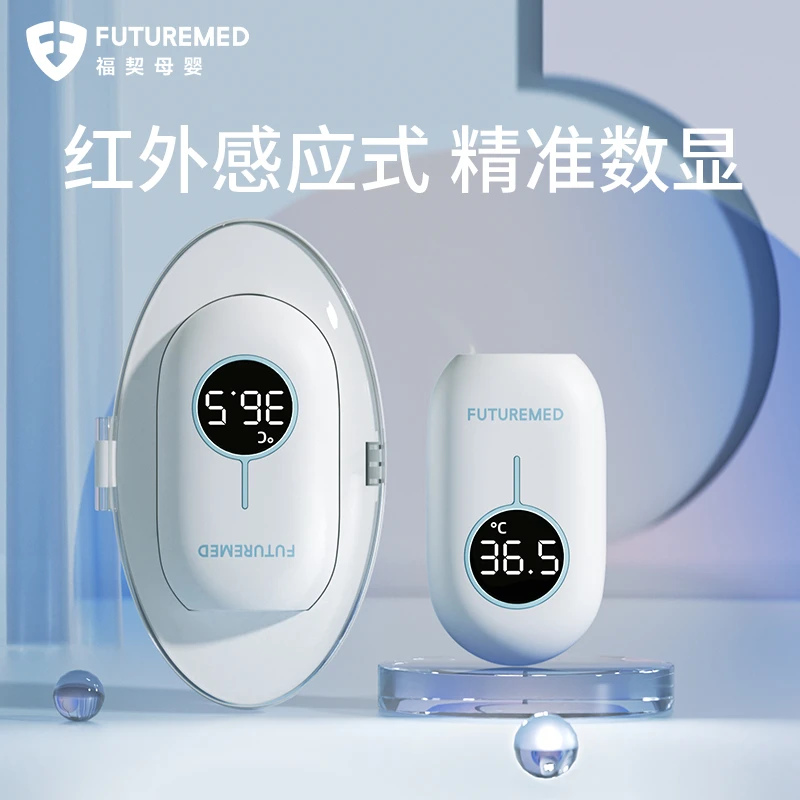 福契智能电子温感仪家用成人宝宝护理红外感温器多功能无线便携式
