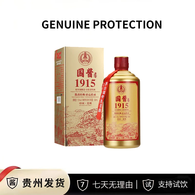 王丙贵国酱1915优级口粮酒酱香型白酒试喝一瓶53度500ML*6瓶