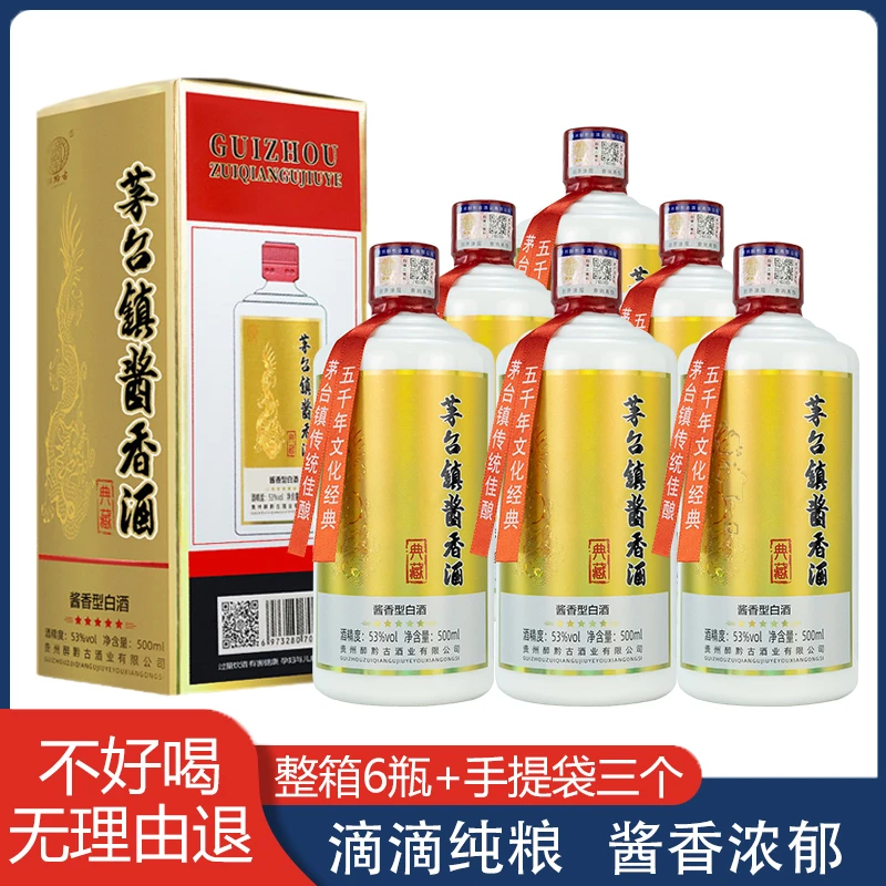醉黔古茅台镇典藏酒 纯粮食白酒酱香型送礼珍藏53度500ml*6瓶