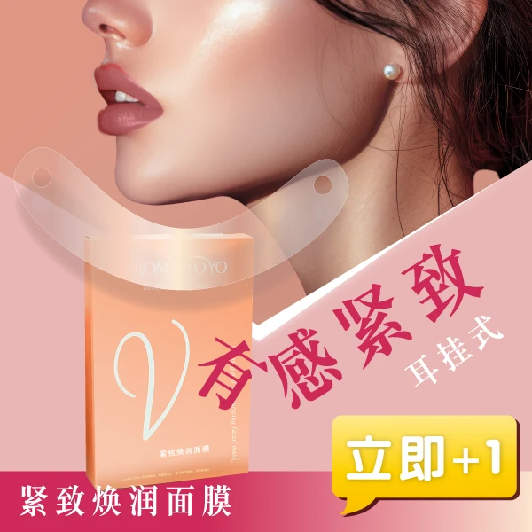 YOYO水感焕亮提亮拉伸打造v脸轮廓线紧致提拉补水净透保湿面膜