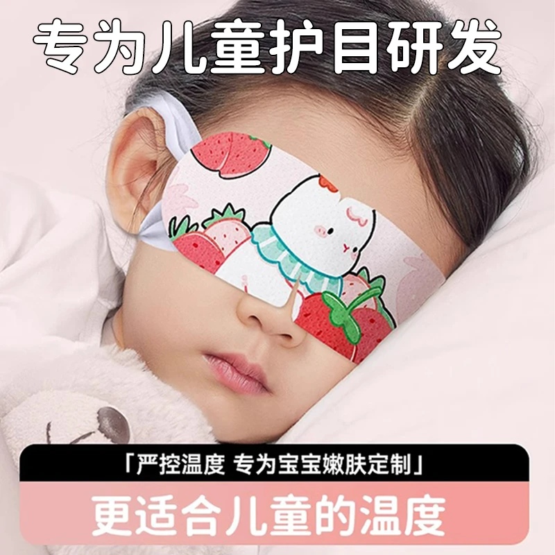 儿童蒸汽眼罩缓解眼疲劳热敷眼贴眼干涩眼部发加热敷睡眠护眼遮光