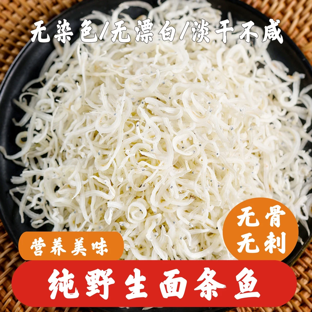 面条鱼天然淡干小银鱼干新晒海燕鱼宝宝新鲜特产干货食材优质精选