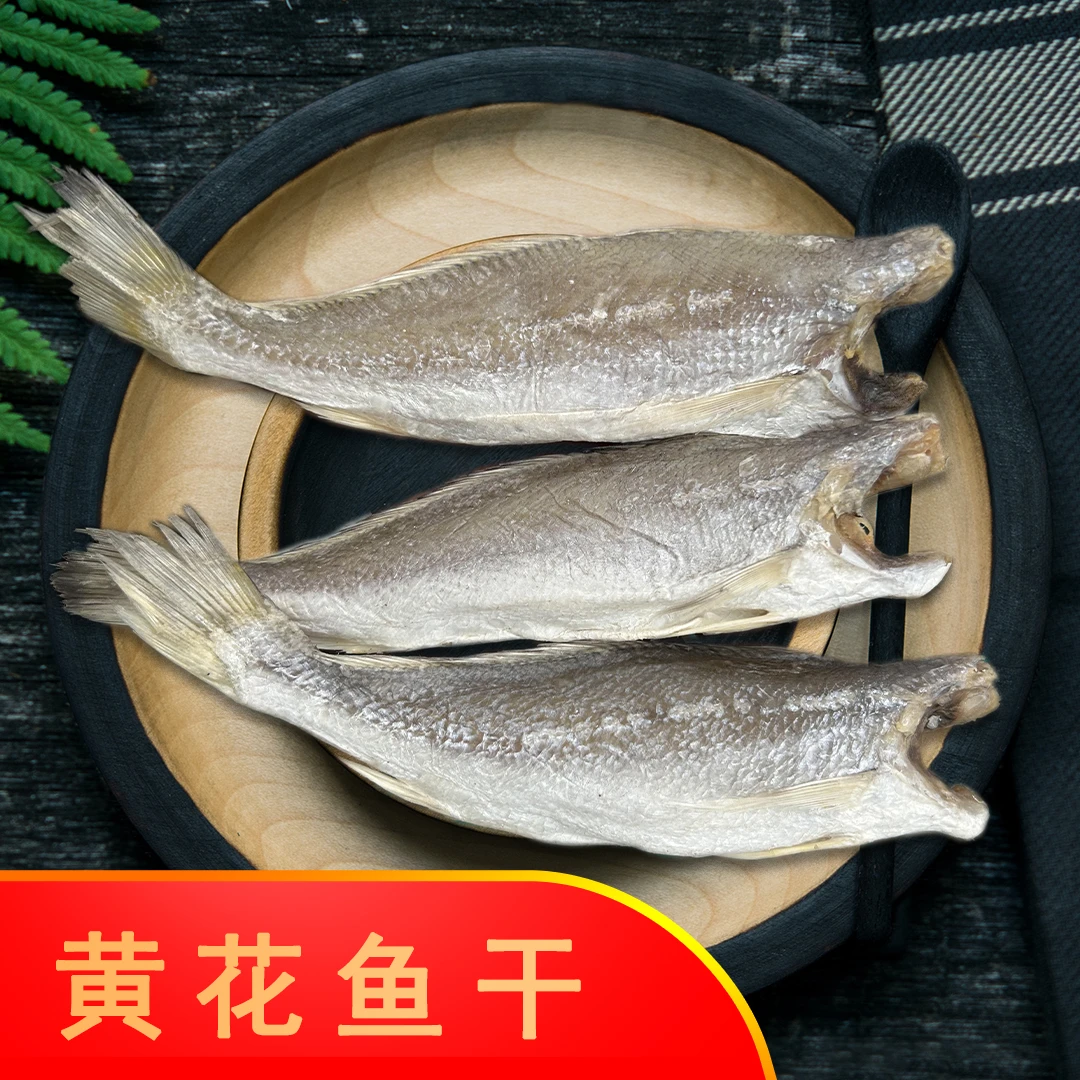日晒黄花鱼干小干鱼海鱼小鱼干特产自制风干咸鱼干渔家自晒肉质