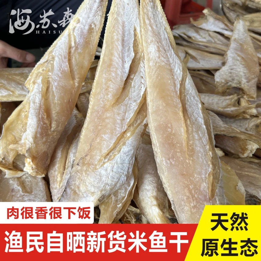 海捕米鱼干三去优选糯米鱼油条鱼凤尾鱼美味鱼干新鲜晒干深海优质