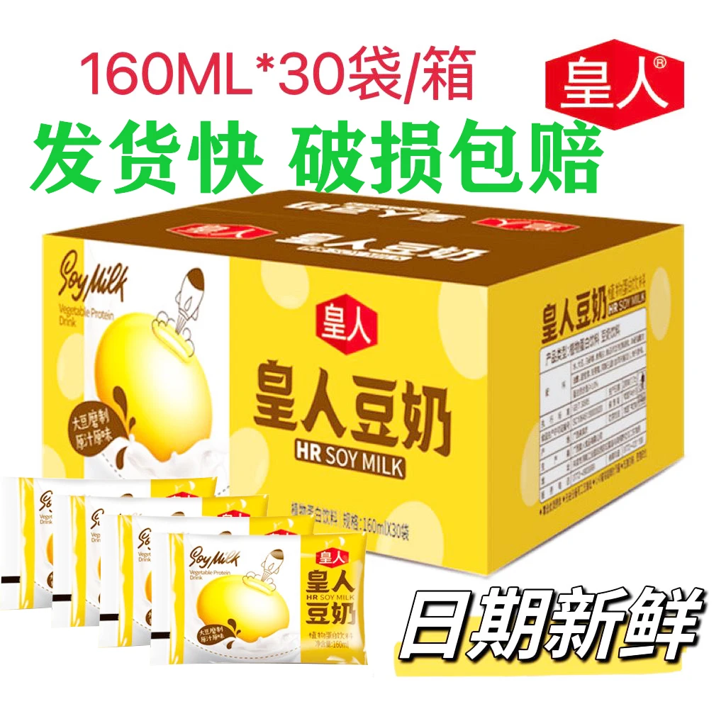 广西皇人豆奶160ml袋装黄豆磨制植物蛋白营养饮品早餐奶豆浆饮料