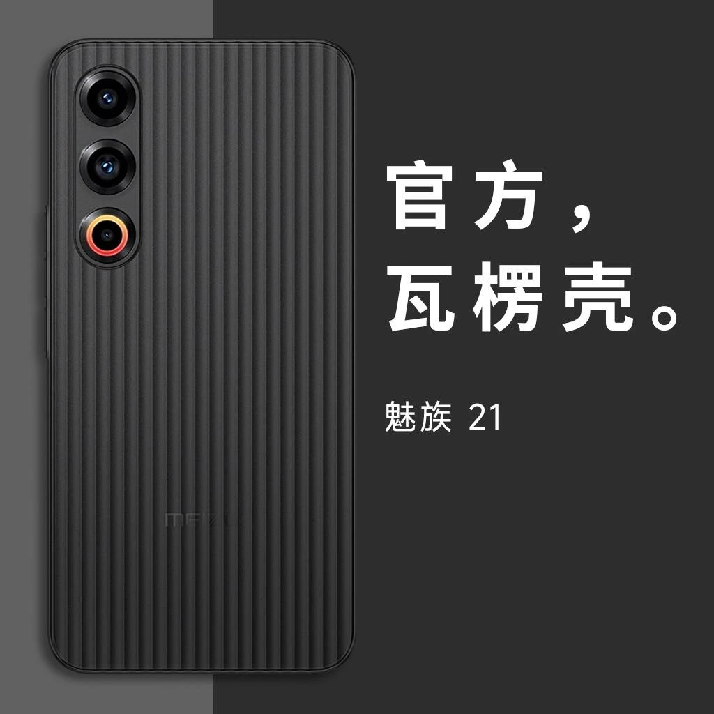 适用魅族21手机壳新款21Pro超薄散热魅族21高级磨砂MEIZU半透明光