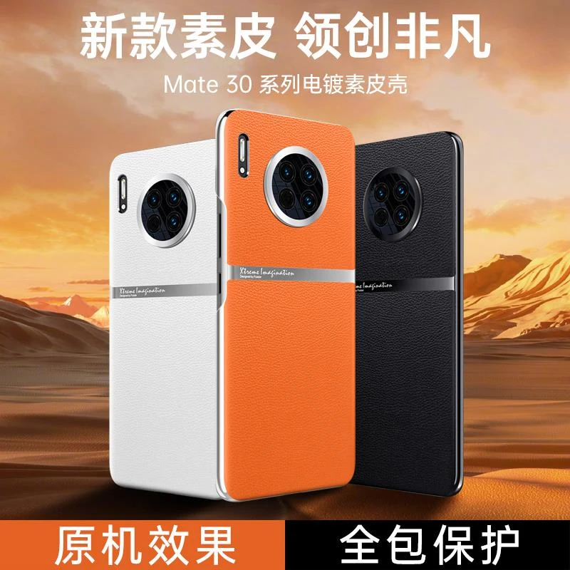 适用华为mate30手机壳素皮电镀mate30pro新款高端魅特30e商务轻奢