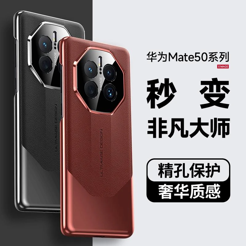 适用华为mate50新款手机壳电镀皮纹mate50pro防摔秒变非凡大师男