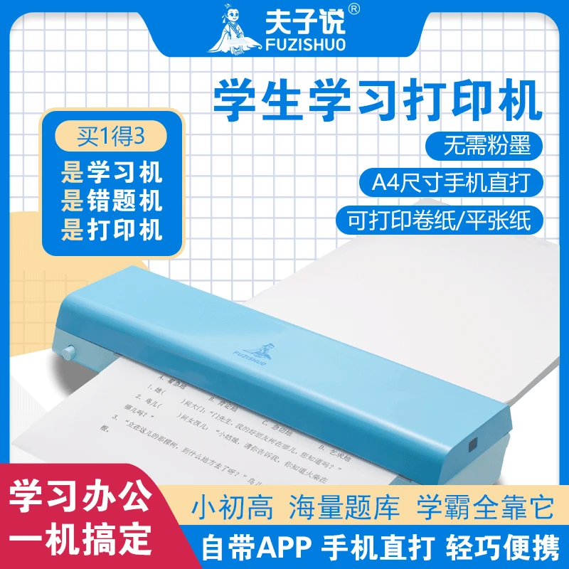 夫子家用办公小型打印机作业错题学生手机蓝牙式链接便携式打印机