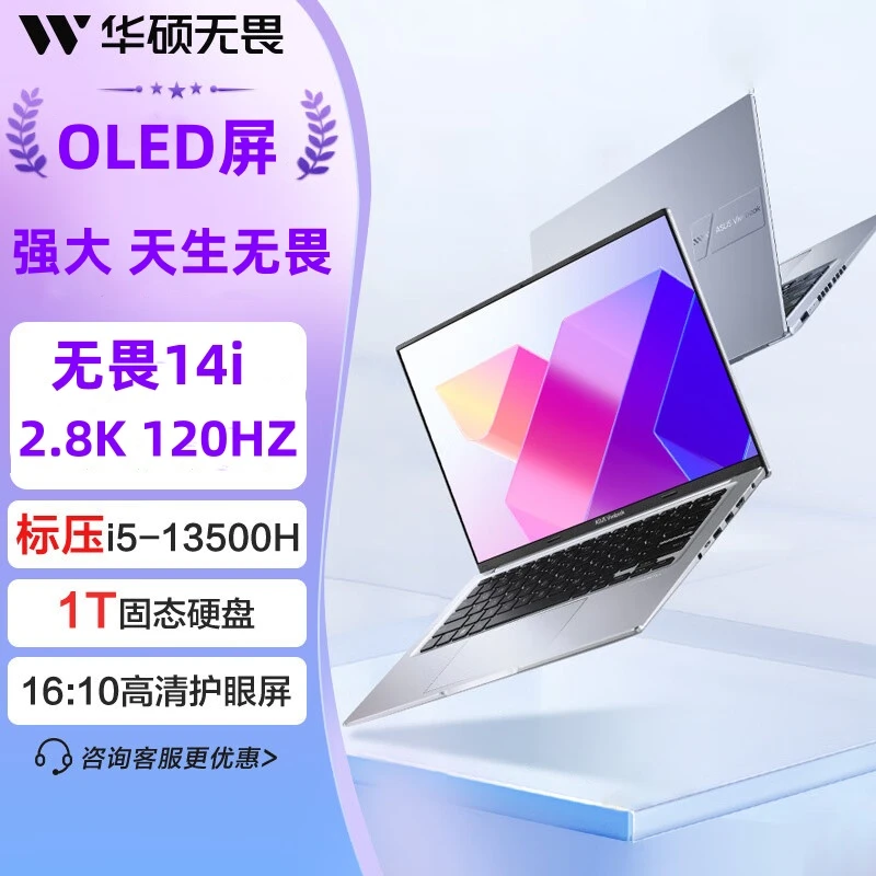 95新 ASUS/华硕 Vivobook无畏14I 轻薄便携商务办公高配记本电脑