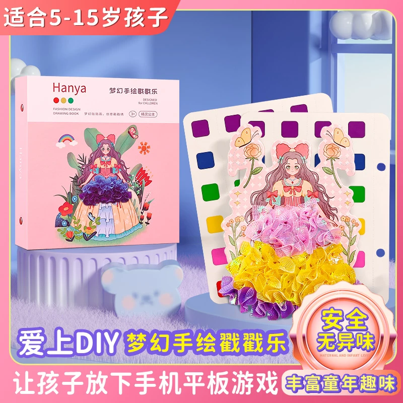 创意玩具羊毛毡女孩公主搓搓乐梦幻手绘儿童换装贴纸diy手工礼物