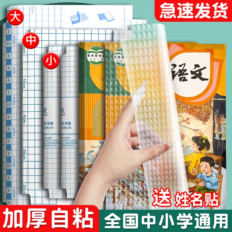 包书皮自粘式自粘书套书衣贴纸小学生保护套包书皮自粘式自粘书膜