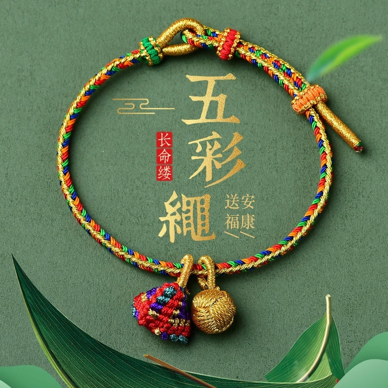 非金属布艺手链 端午节五彩绳手链宝宝成人手绳纯手工编织新款520
