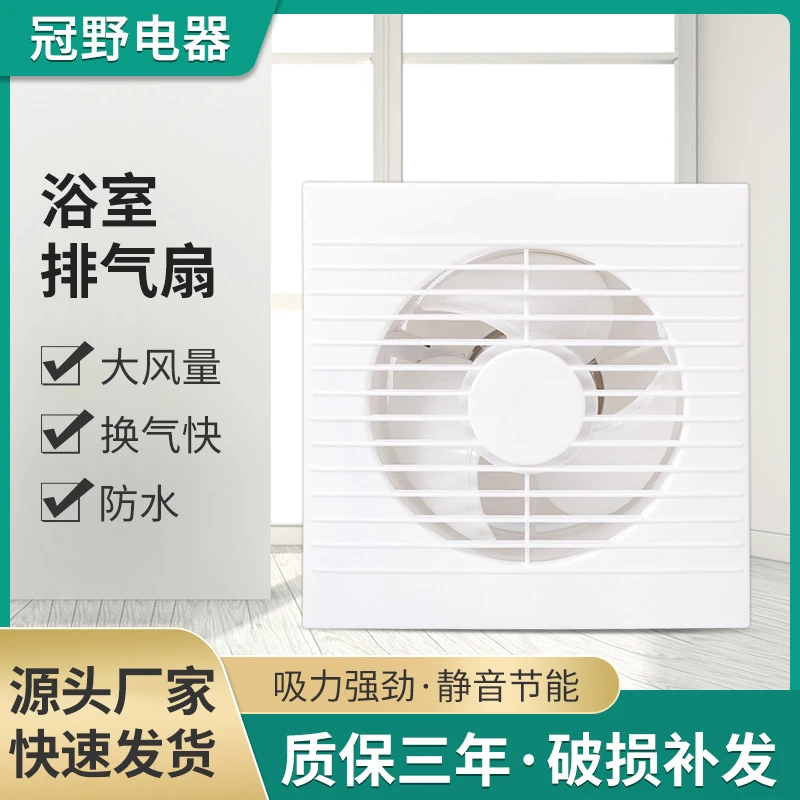 排气扇卫生间换气扇墙壁挂式抽风排气扇大功率浴室排风换气扇静音