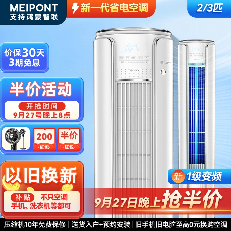 美邦空调大2p冷暖两用新一级能效节能变频立式办公室自清洁立柜式