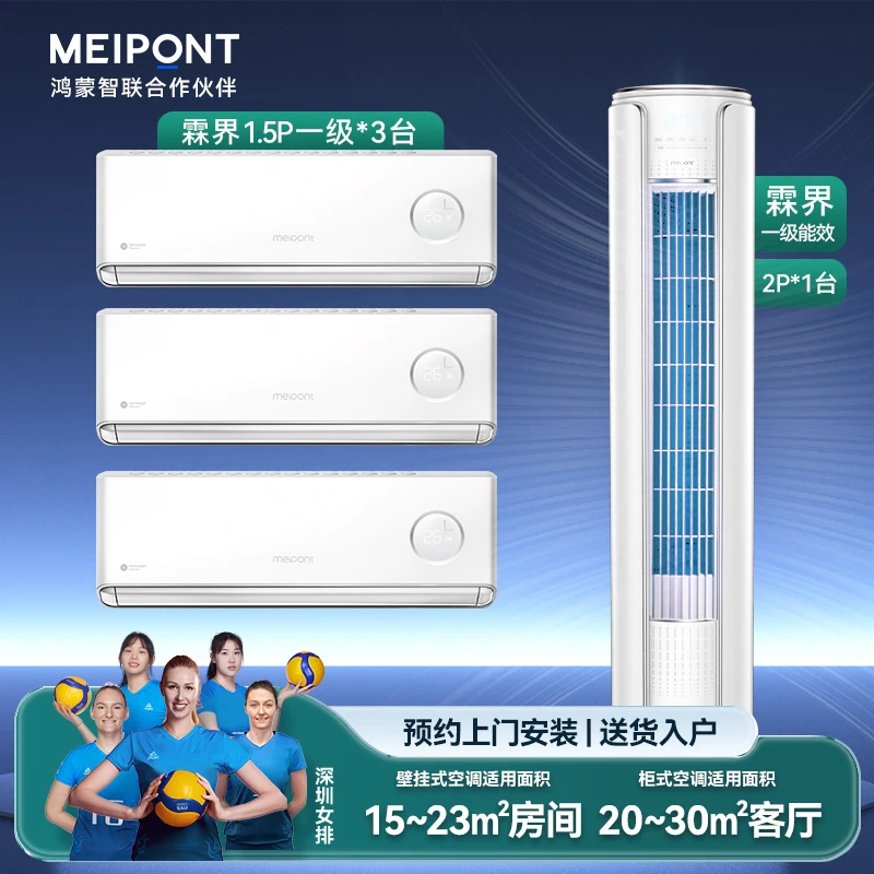 美邦空调1.5/2匹三室一厅鸿蒙智能空调省电静音变频挂机柜机