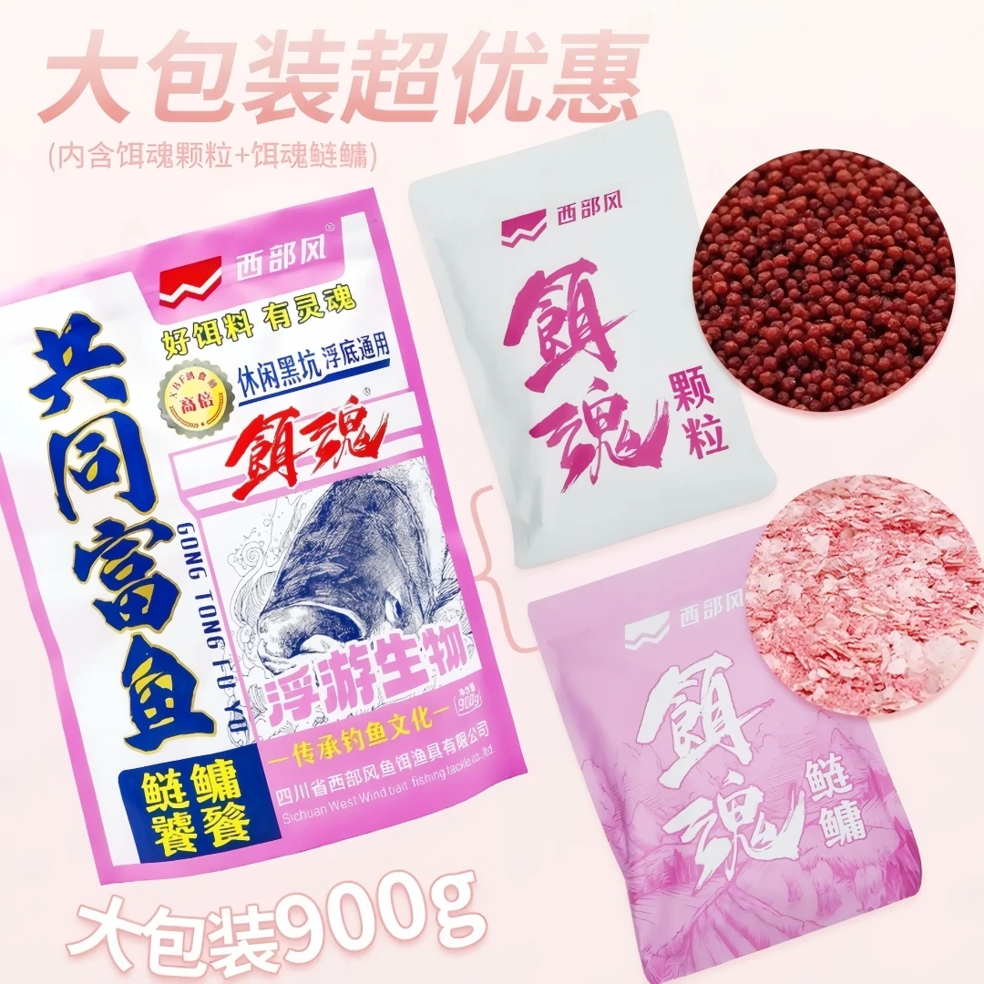 Xibu feng/西部风共同富鱼鲢鳙饕餮套餐鲢鳙鱼饵料花白鲢浮钓鱼饵