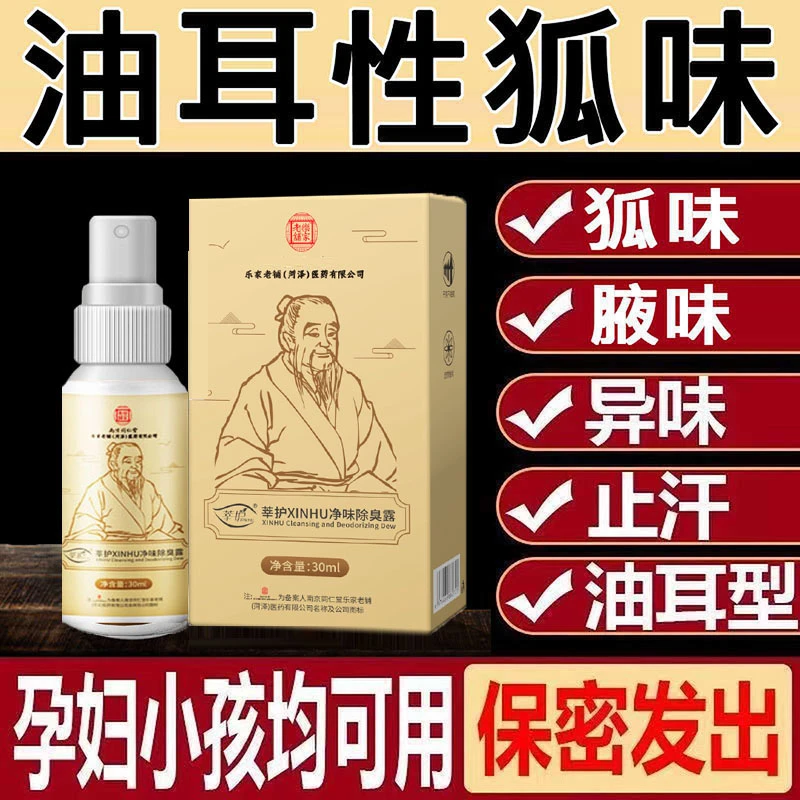 狐味喷雾止汗香体露持久除臭净味窝孤喷雾男女士去味腋下异味