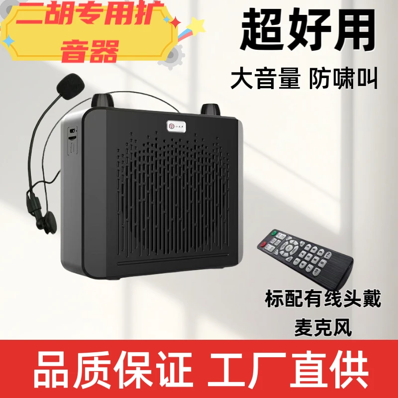 多功能扩音器麦克风二胡扩音器拾音器大功率扩音机小蜜蜂教师导游