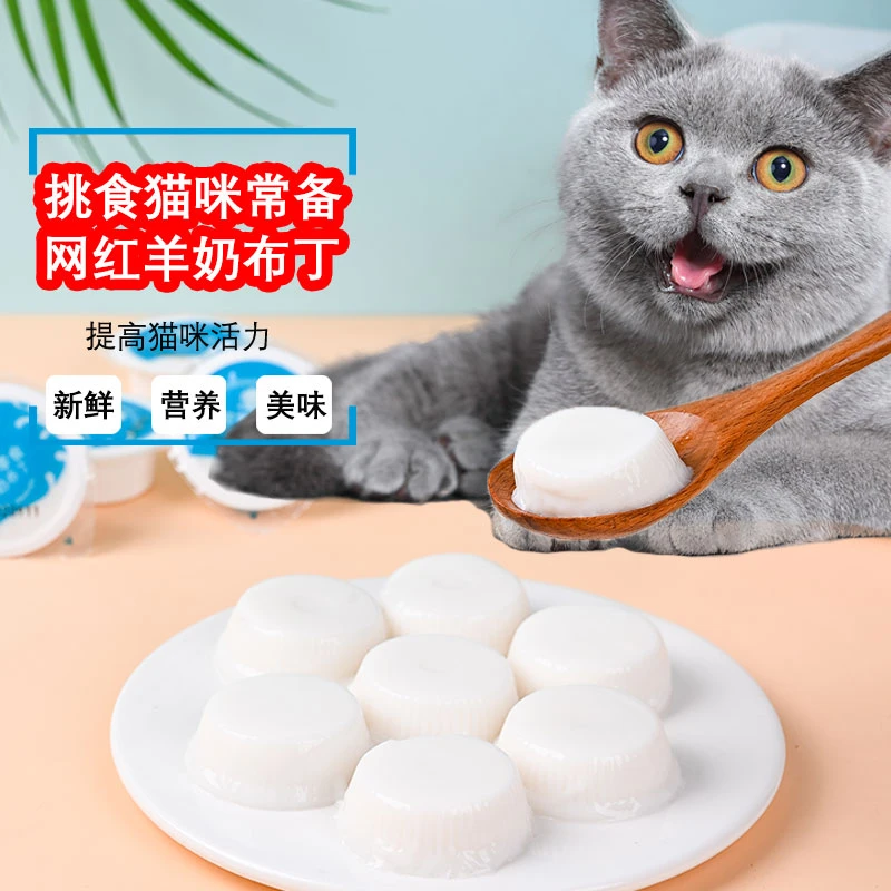 宠物猫零食羊奶布丁成猫羊奶果冻猫罐头幼猫零食猫咪猫条零食增肥