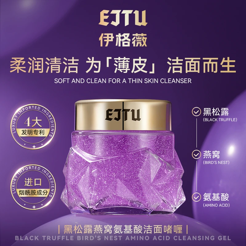 【莉姐专属】黑松露燕窝氨基酸洁面啫喱