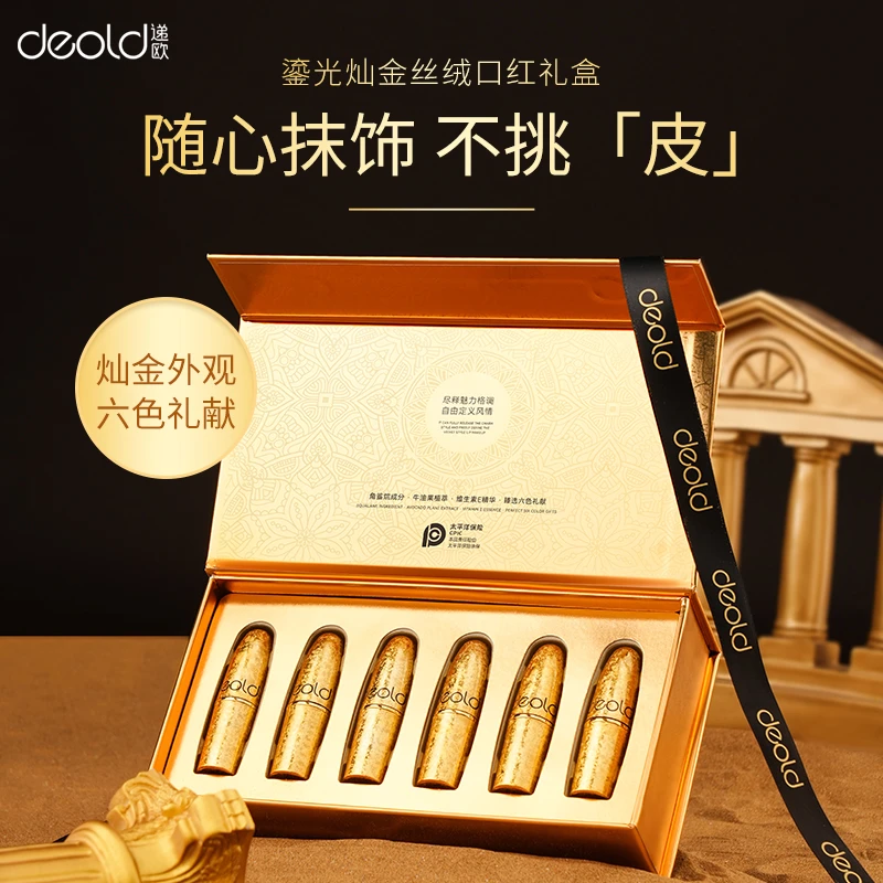 【小惠专属】递欧鎏光灿金丝绒口红套盒 显色丰盈滋润口红礼盒装