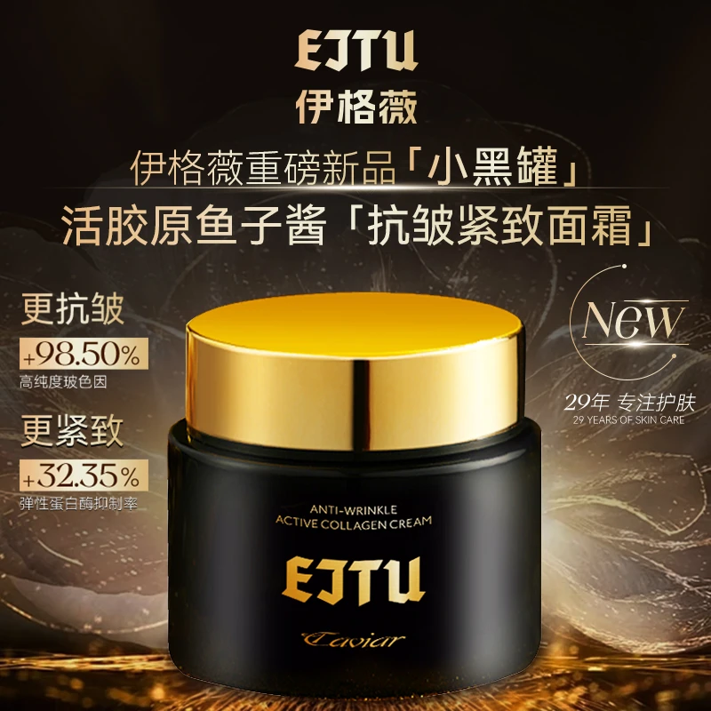 【莉姐专属】伊格薇鱼子酱抗皱活胶原霜