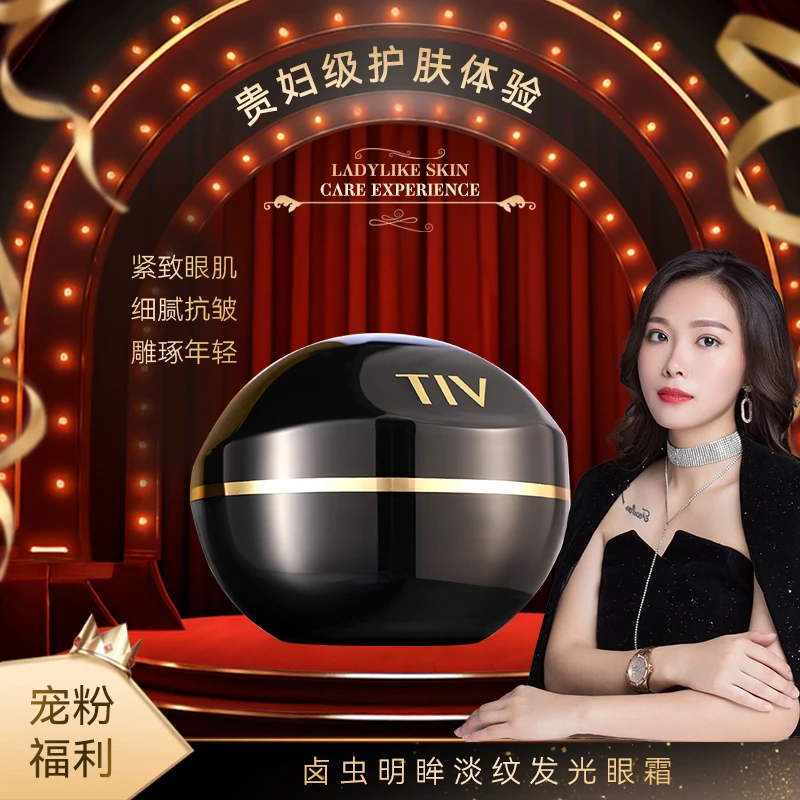 【元宝专属】TIV卤虫明眸淡纹发光眼霜