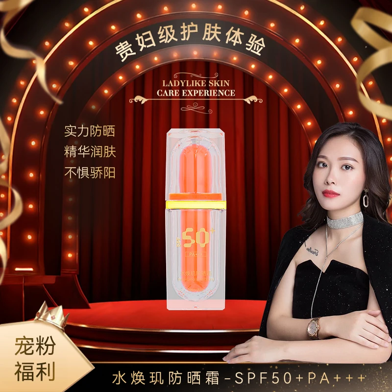 【元宝专属】水焕肌防晒霜SPF50+PA+++清透防紫外线清爽保湿