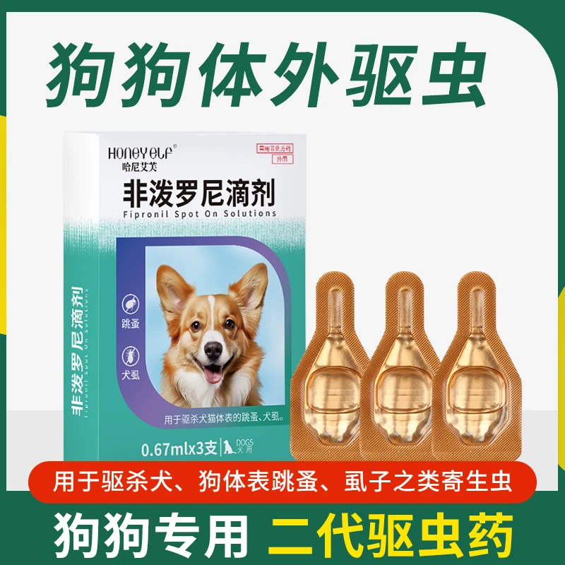 狗狗驱虫药体内外一体宠物内服去跳蚤虱子非泼罗尼滴剂体内外同驱
