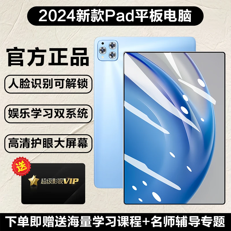 2024新款平板电脑高清电竞原装全屏游戏防摔轻薄5G双系统学习系统
