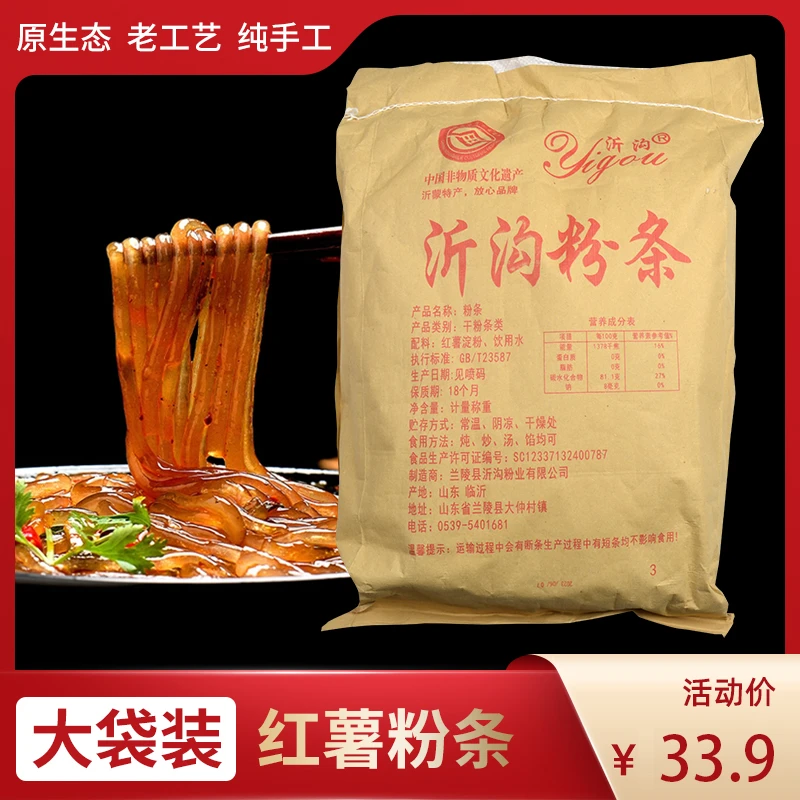yigou/沂沟【花仙子专属】红薯粉条五斤装 自然晾晒 非遗工艺不含胶