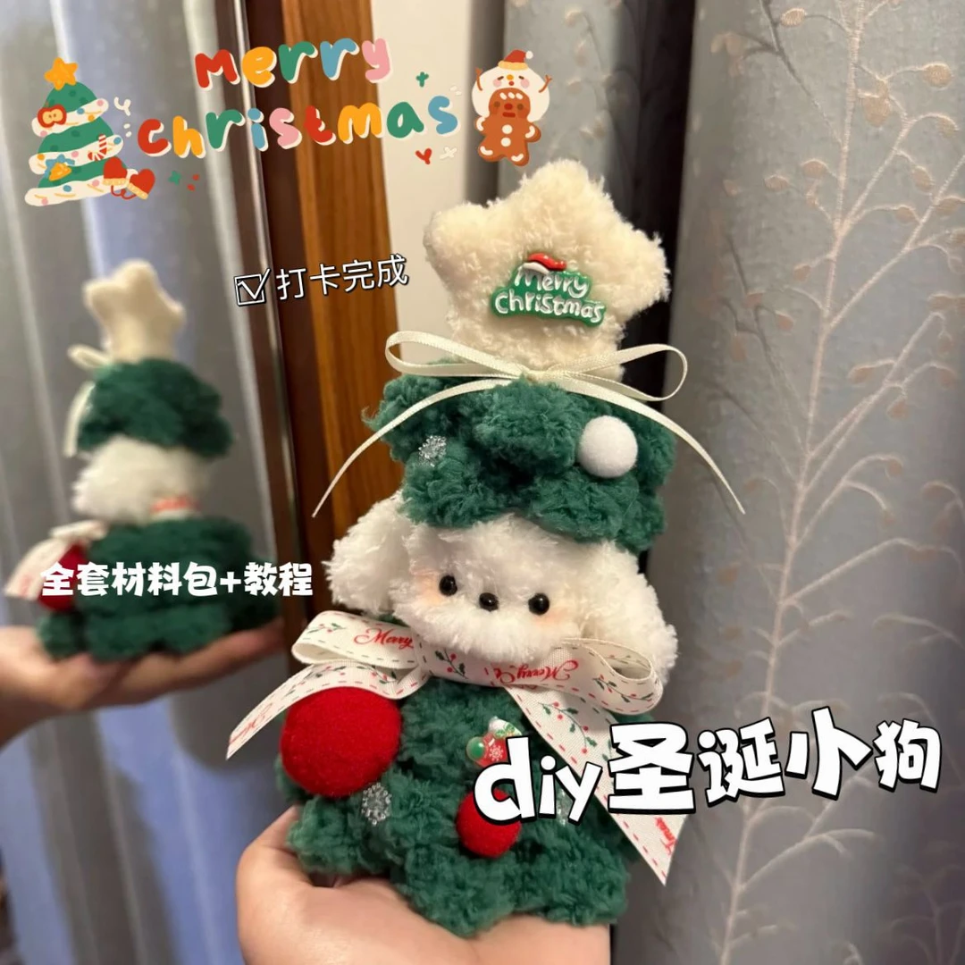 圣诞小狗diy扭扭棒材料包创意手工礼物圣诞装饰送男女友闺蜜礼物