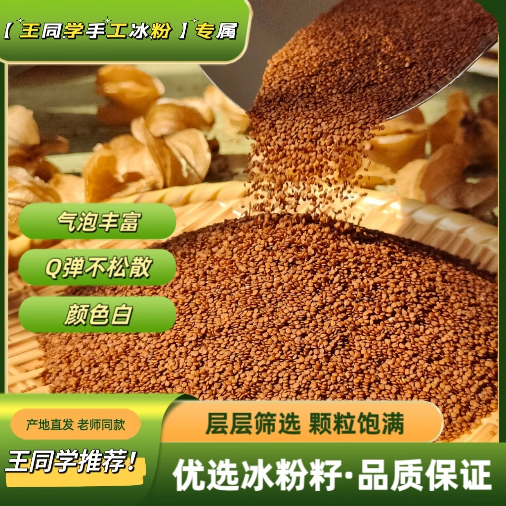 【王同学专属】手搓冰粉籽木瓜籽商用摆摊手工气泡冰粉冰粉粉原料