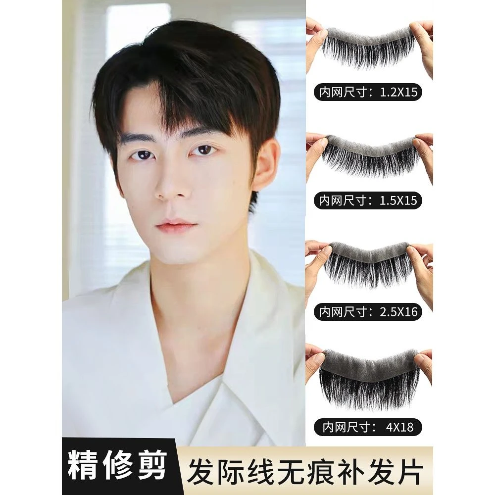发际线假发贴男士前额假发片轻薄刘海隐形真发假发男补M型假刘海