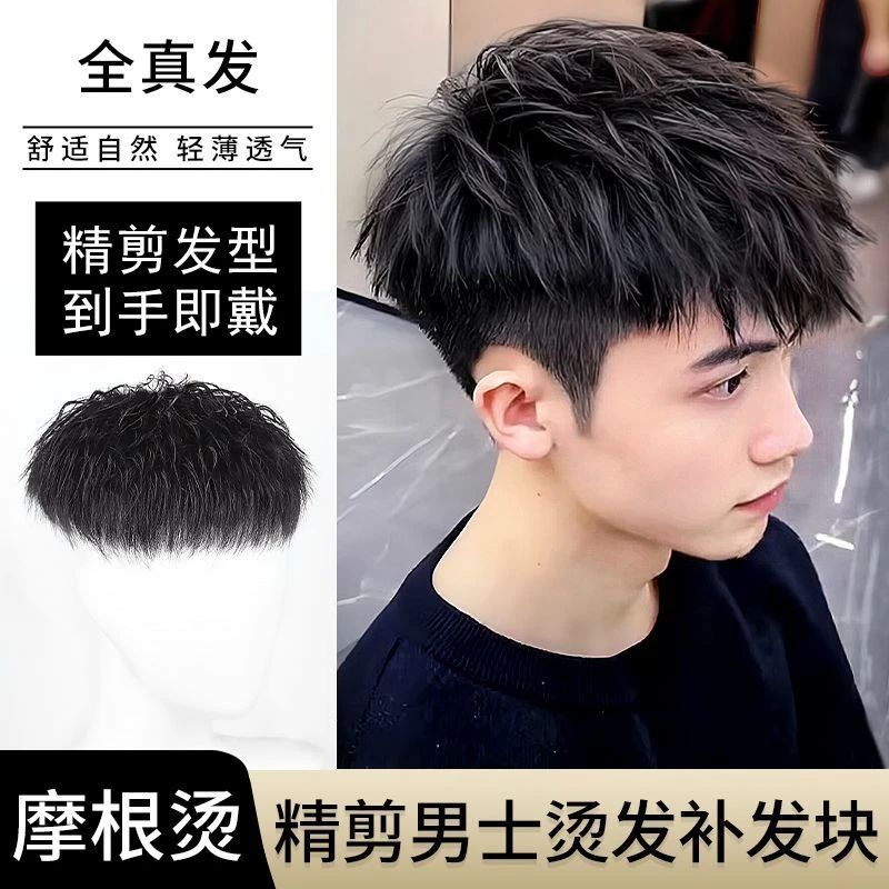 假发男短发潮流摩根烫韩版帅气时尚造型轻薄无痕全真发头顶补发片