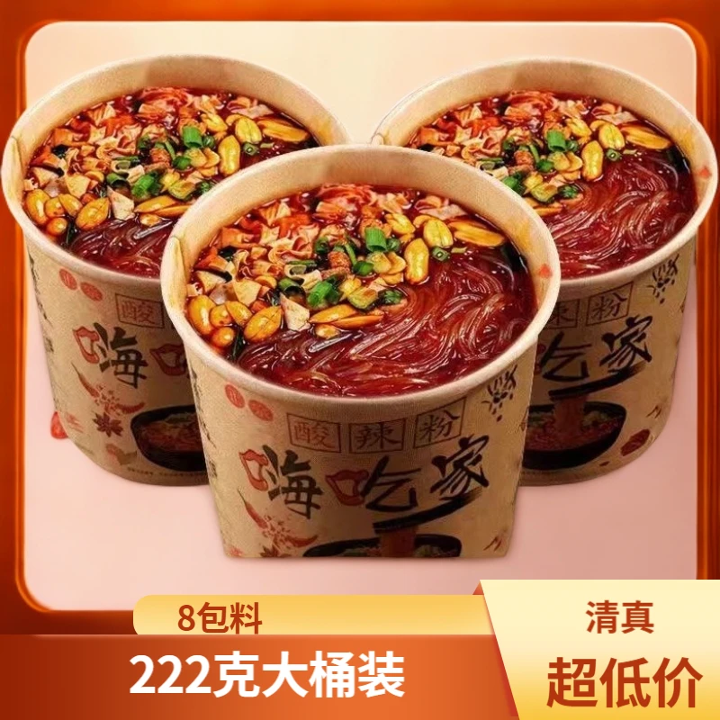 清真嗨吃家桶装酸辣粉正宗重庆口味红薯粉酸辣速食冲泡一整箱批发