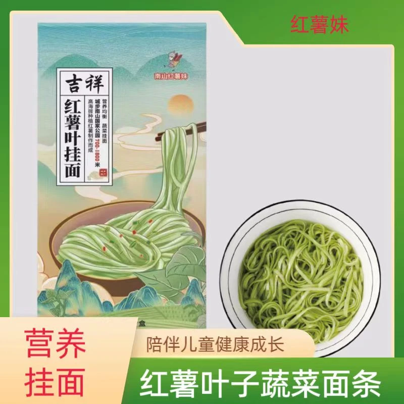 红薯妹-蔬菜红薯叶挂面优选劲道儿童健康纯手工面条450g