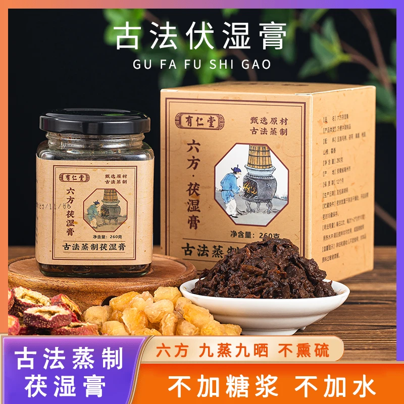 【古法蒸制茯湿膏】茯湿膏五指毛桃茯苓桑葚桂圆山楂藿香伏湿膏