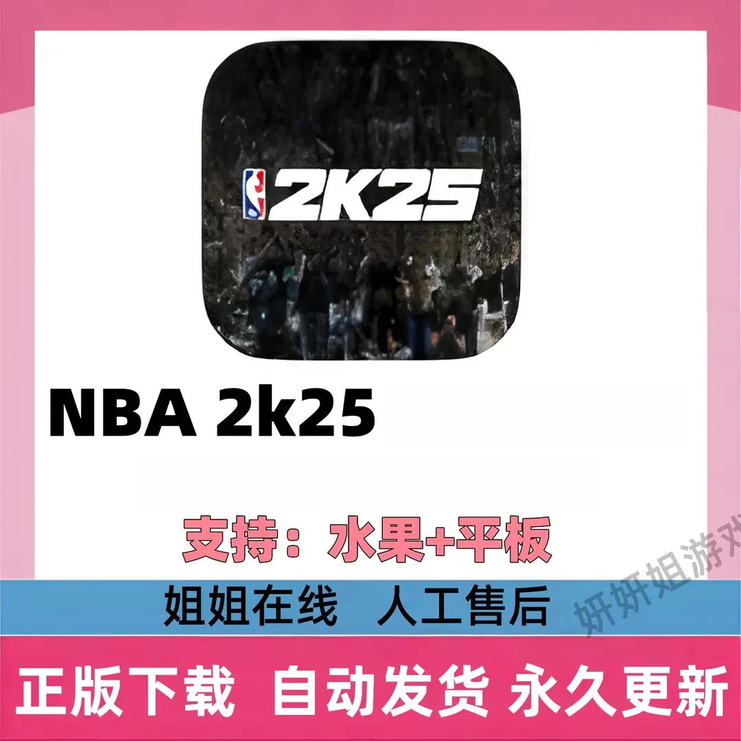 NBA 2k25直装版 ///平板/通用