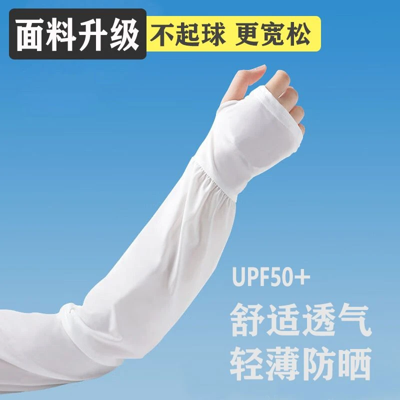 冰袖宽松版大号冰丝防晒袖套户外遮阳护臂冰丝手套袖防晒冰袖手袖