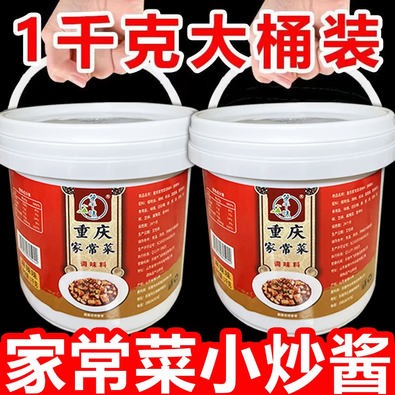 重庆家常菜小炒酱桶装2斤农家小炒酱炒菜酱料家用调味料炒料商用