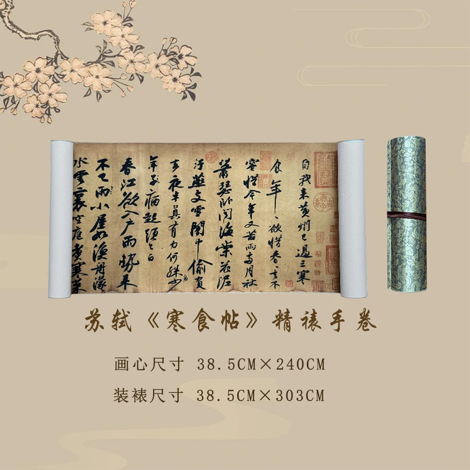 苏轼《寒食帖》宣纸精仿复制中式古典书房茶室客厅玄关装饰