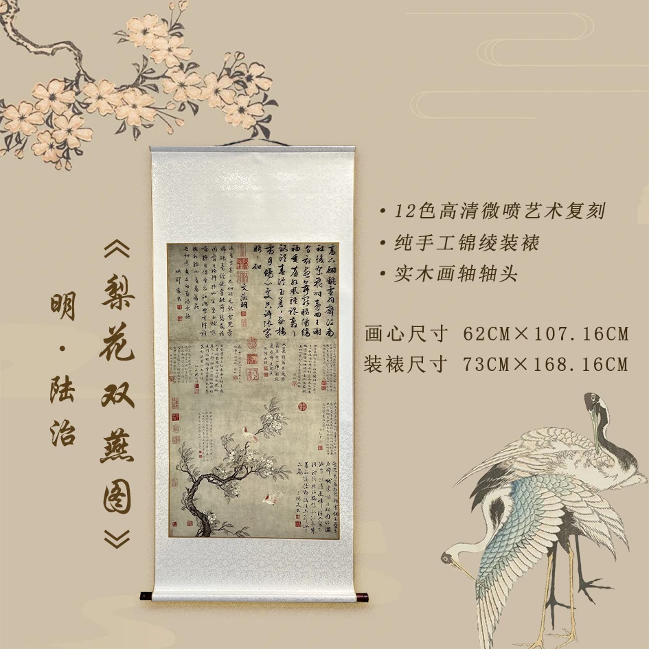 陆治《梨花双燕图》宣纸精仿复制中式古典书房茶室客厅玄关装饰