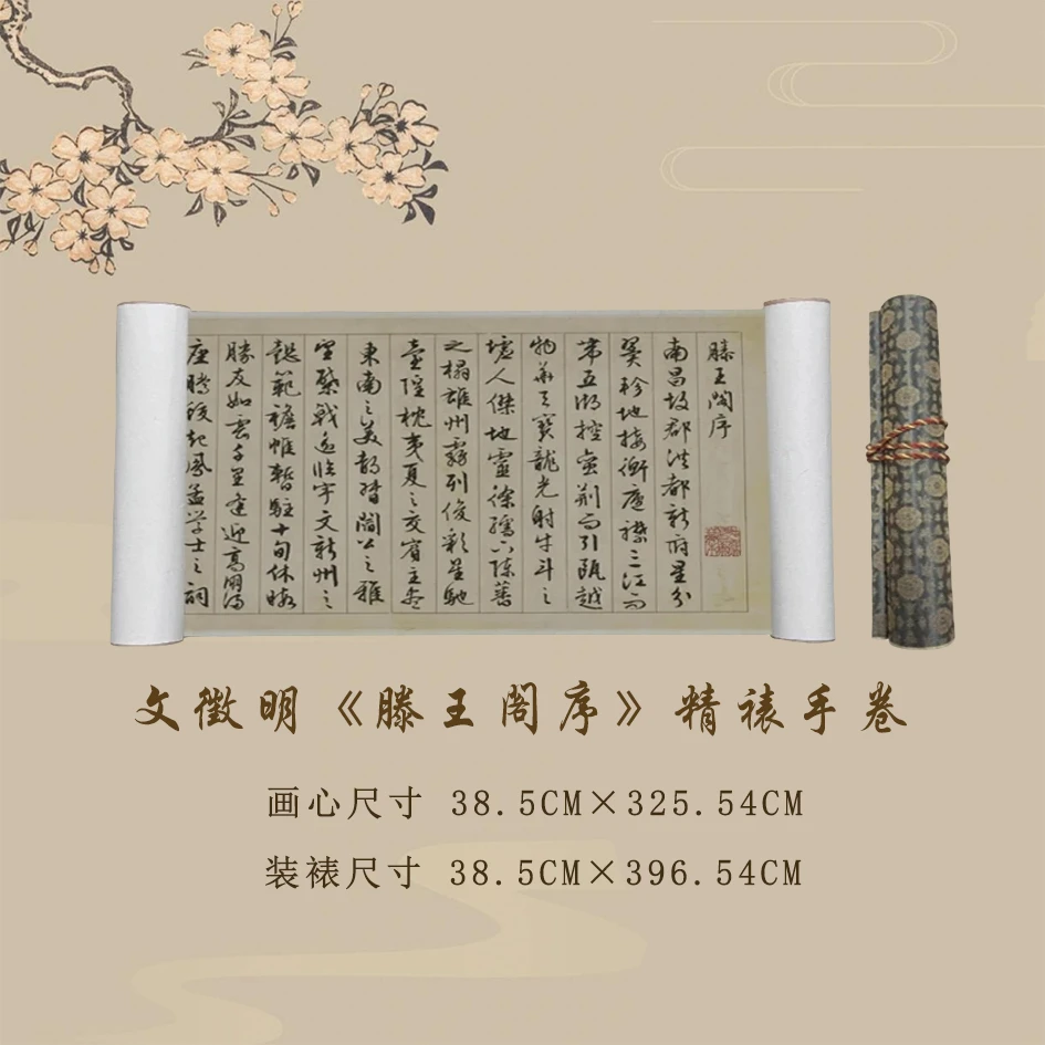 文徵明《滕王阁序》宣纸精仿复制中式古典书房茶室客厅玄关装饰