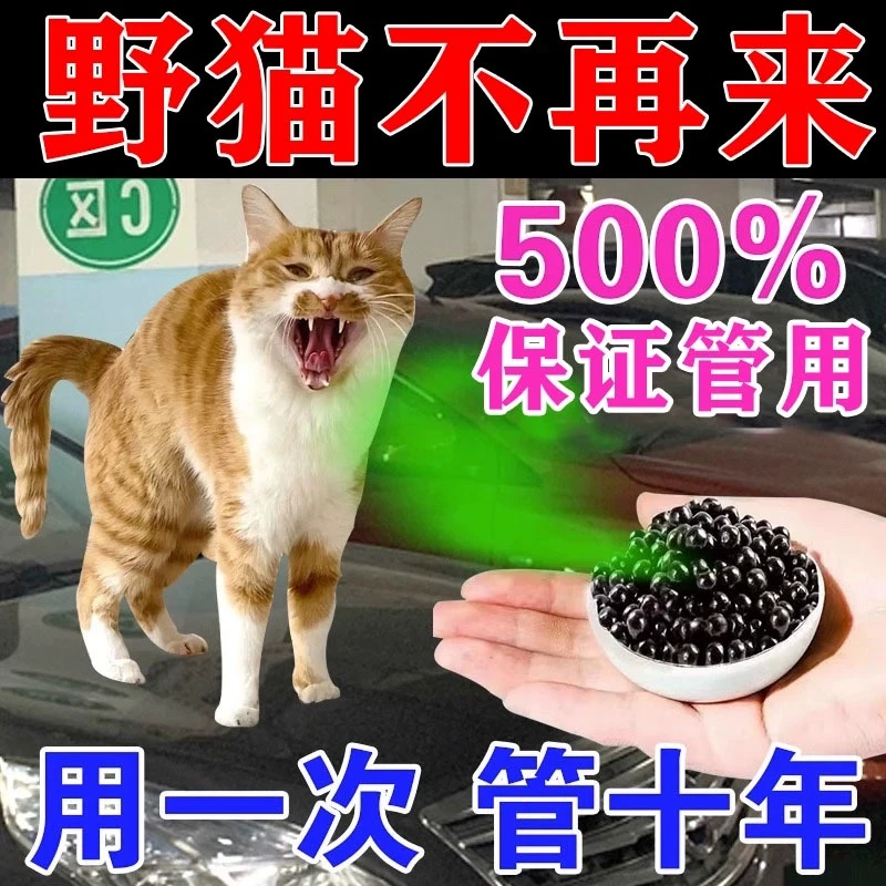 强力驱野猫神器室内外长效防流浪猫赶乱尿气味驱猫葯粉家除用喷雾