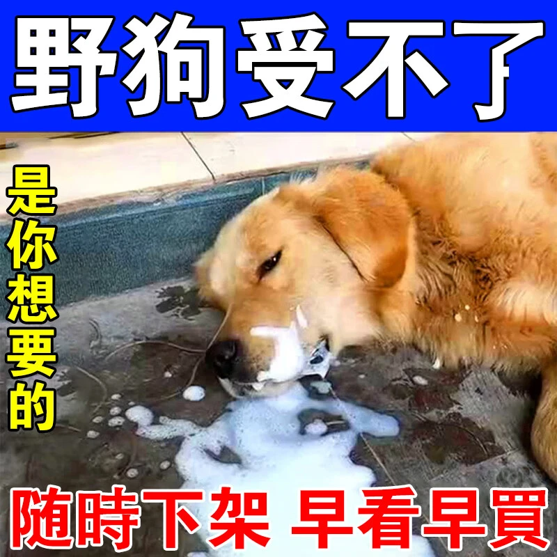 驱狗神器强力驱野狗室外长效专用葯防除止宠物狗狗乱拉乱尿乱咬人