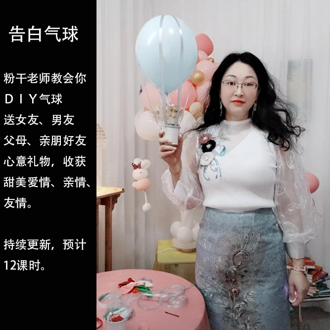 粉干告白气球课程