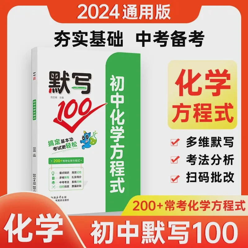 化学方程式默写 九年级化学元素表化合价方程式重点考点中考复习