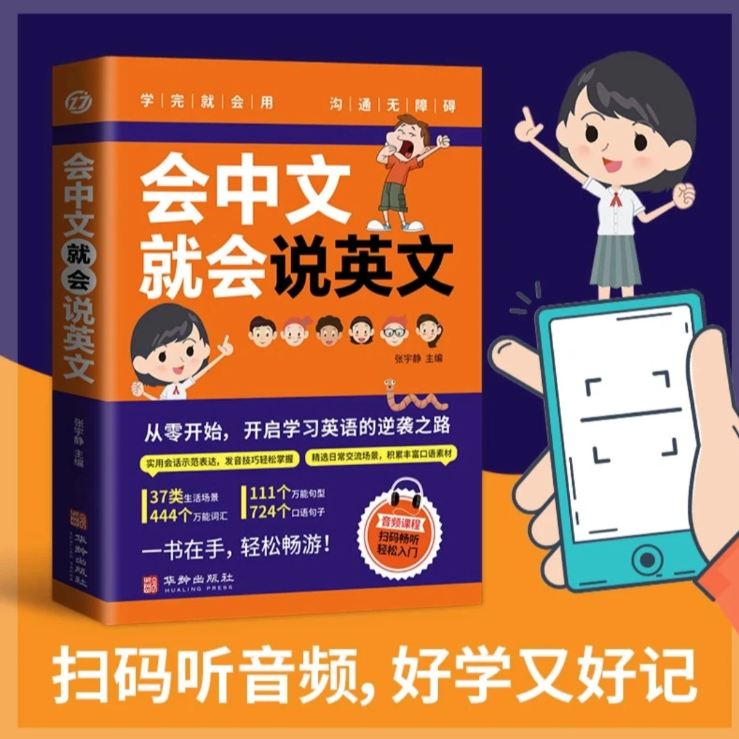 零基础学英文开口马上说英文 会中文就会英文实用口语